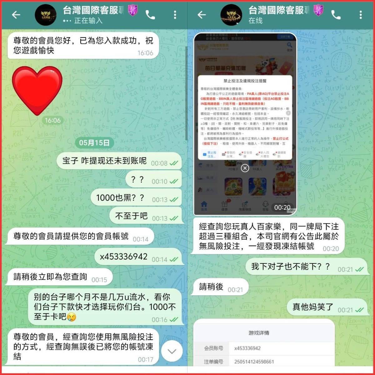 曝光黑平台，台湾国际娱乐 只许输钱不许赢钱？拒退提款还玩文字游戏！